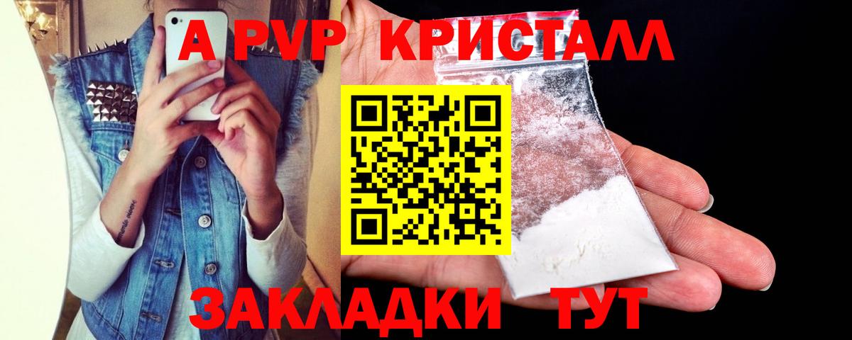 Тверь  А ПВП кристаллы  Alpha-PVP СК КРИС  Вход с VPN 