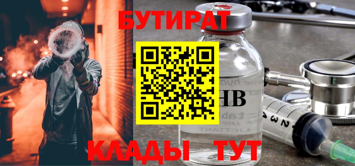 Бутират вода Тверь
