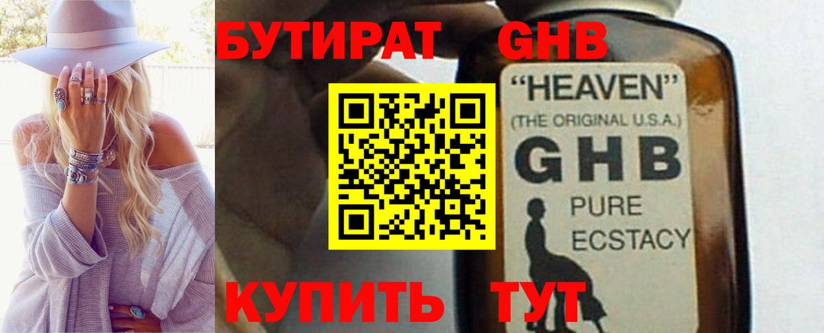 Бутират бутандиол  Вход с VPN  Тверь 