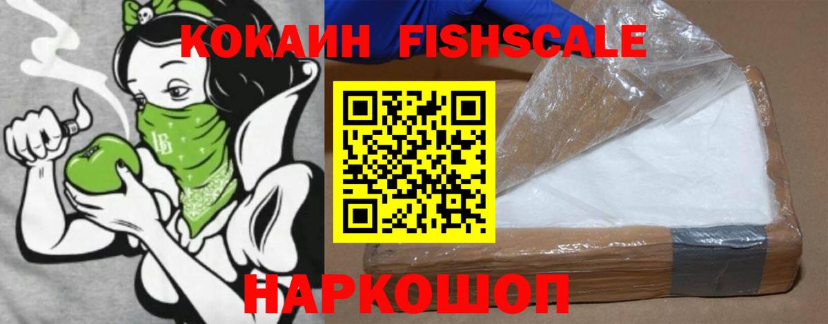 COCAIN FishScale Тверь