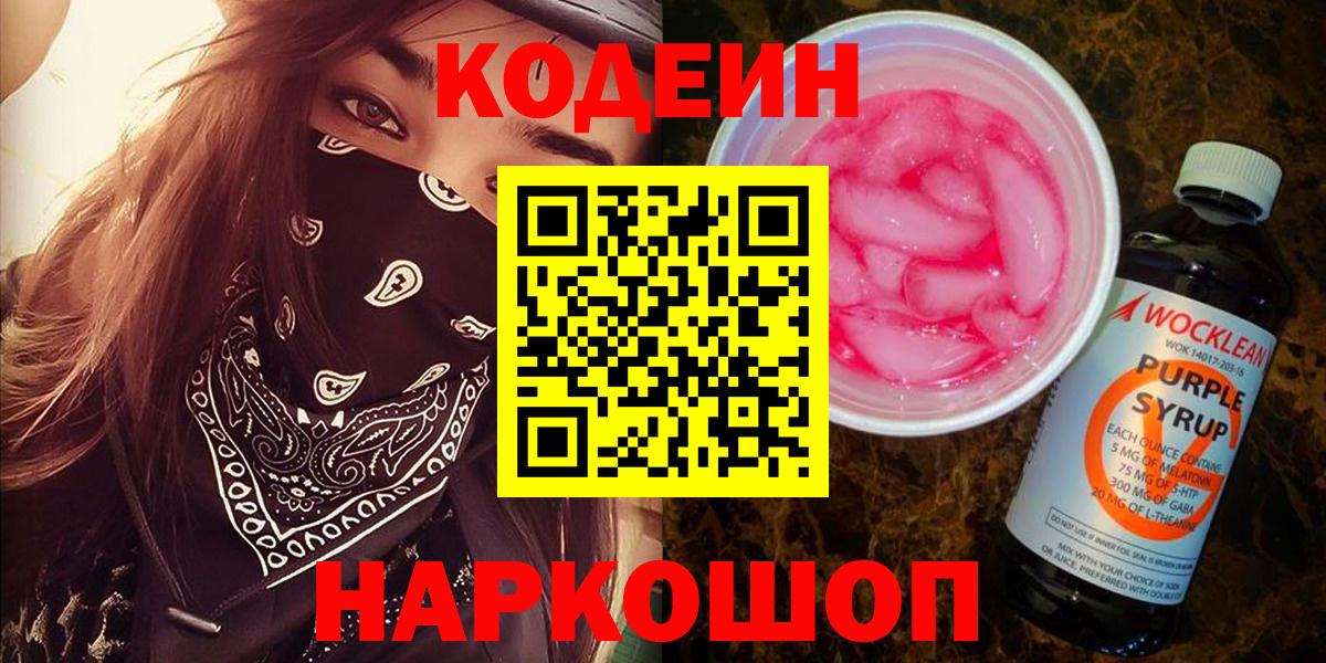 Тверь  Codein напиток Lean (лин)  Кодеин напиток Lean (лин)  Вход с VPN 